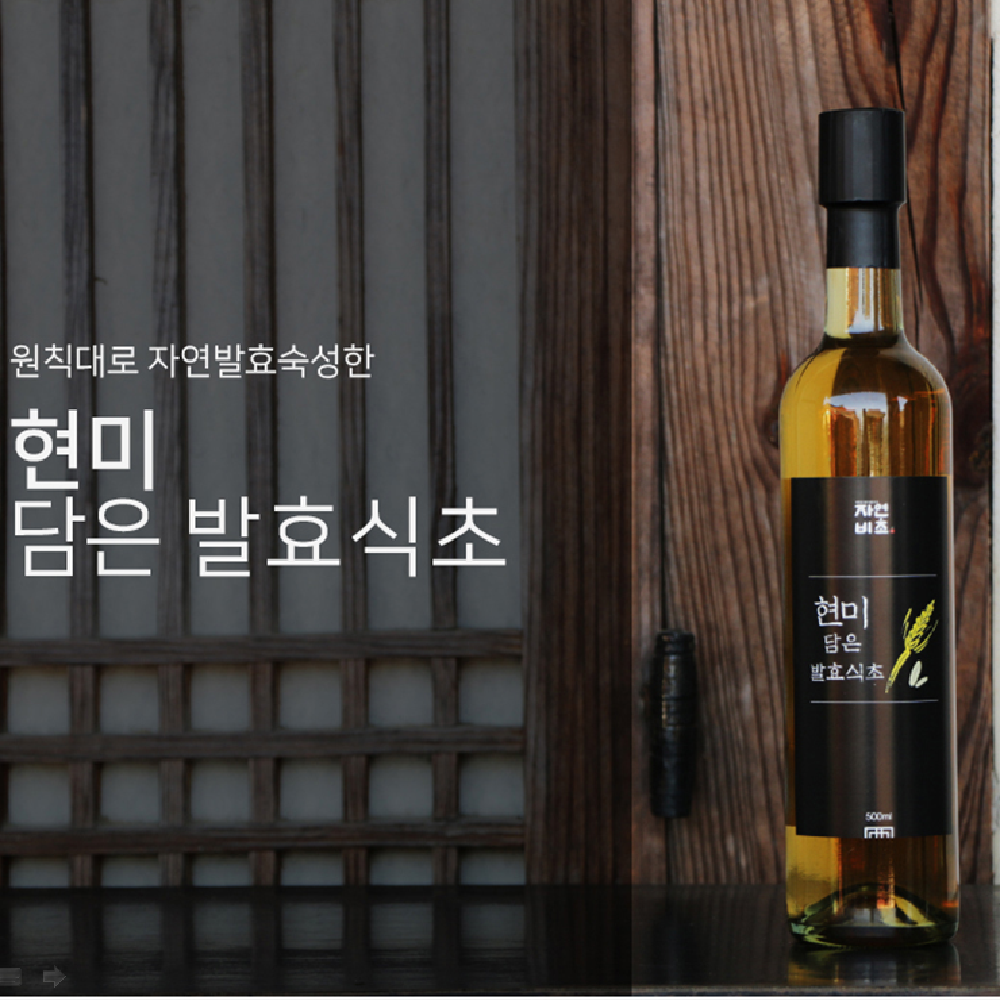 Premium Brown rice fermented vinegar