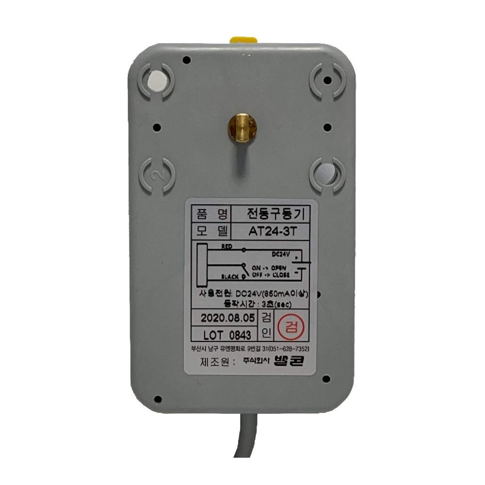 DC 24V Motorized Actuators(Excluding Ball Valve)