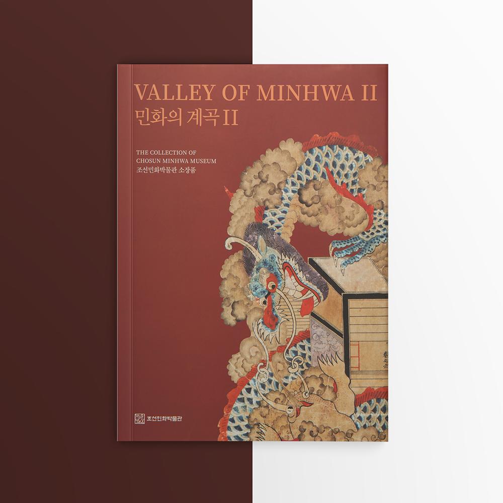 Valley of Minhwa series - 02 Korean folk art Book museum exhibition catalogue hard cover books